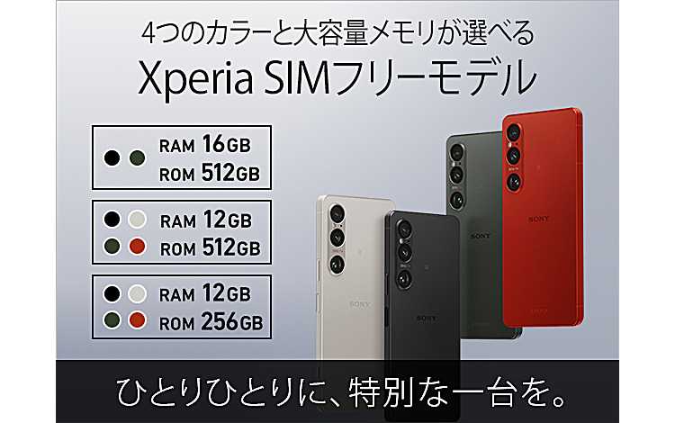 SIMフリー対応モデルXperia 1 V（XQ-DQ44）が全て入荷終了に