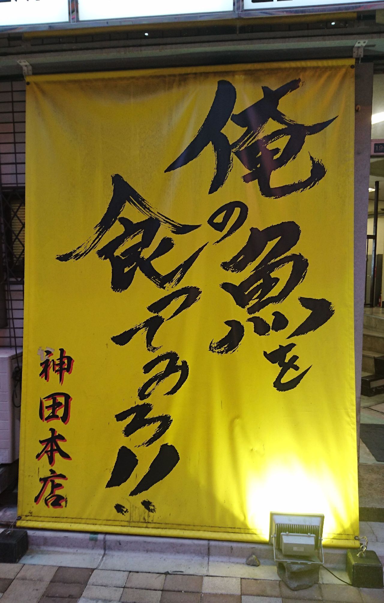 魚 みろ て 俺 の 食っ を 【新宿グルメ】限定「カニ・すし食べ放題」（90分3500円）を期間延長 俺の魚を食ってみろ