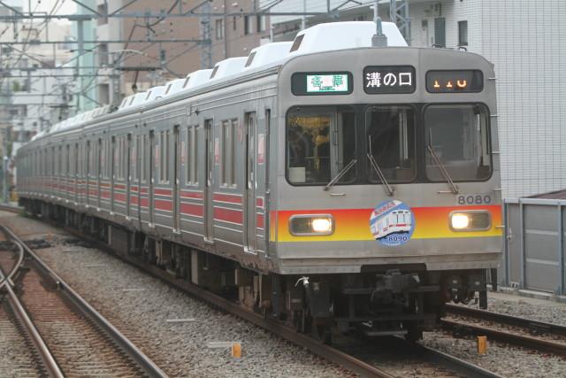 東急 大井町線 さよなら8090系2