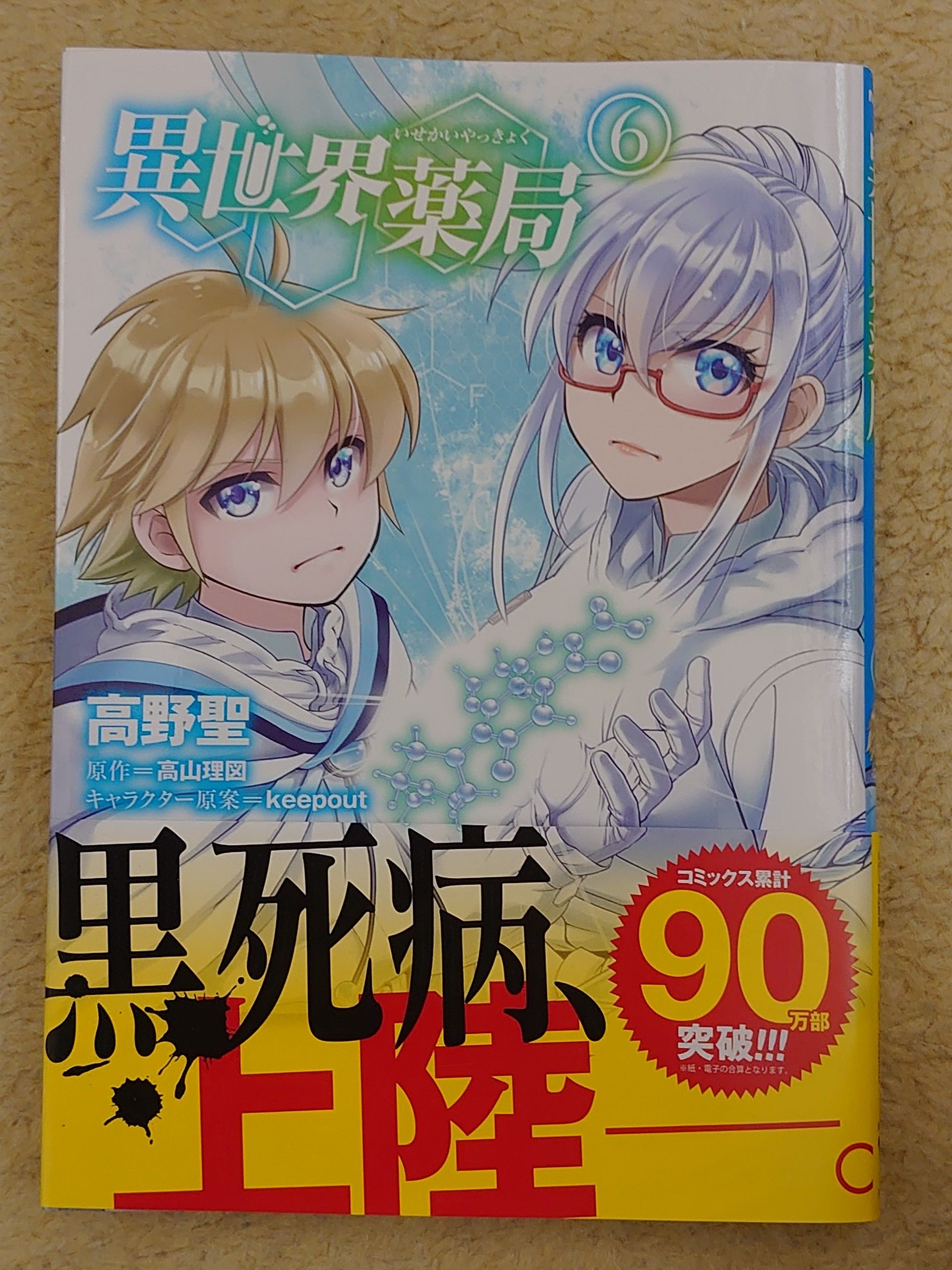 今日の１冊 １７１日目 異世界薬局 異世界ジャーニー どうしても行きたい 楽天ブログ