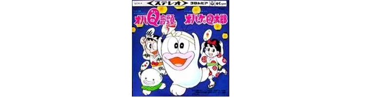 ２／２０オバＱ音頭.jpg