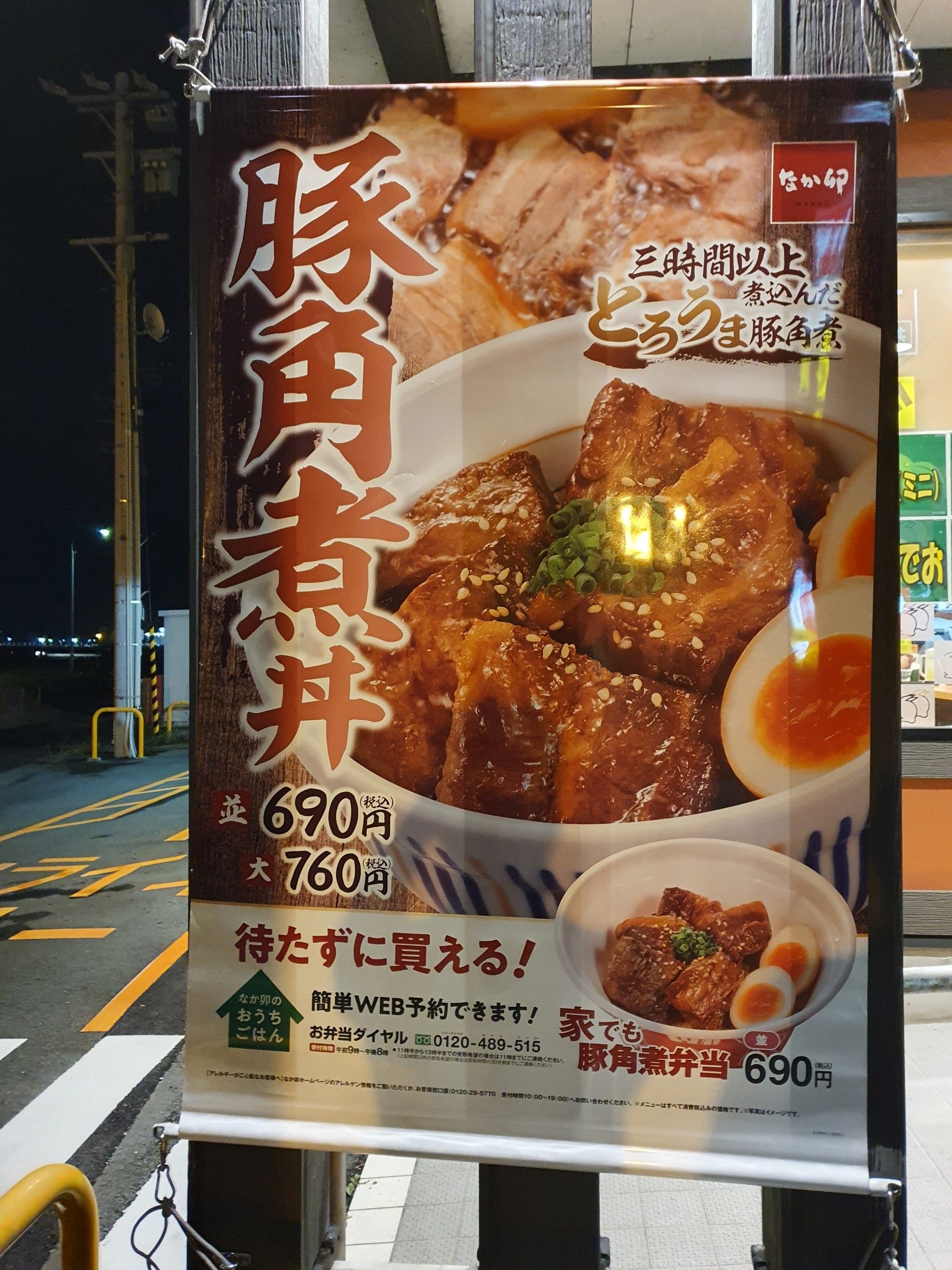 この店に行きました まだイベントが始まってなかった でも 親子丼サイコー なか卯 豊橋駒形店 さん お茶目なライオンの気楽なブログ 日常編 楽天ブログ