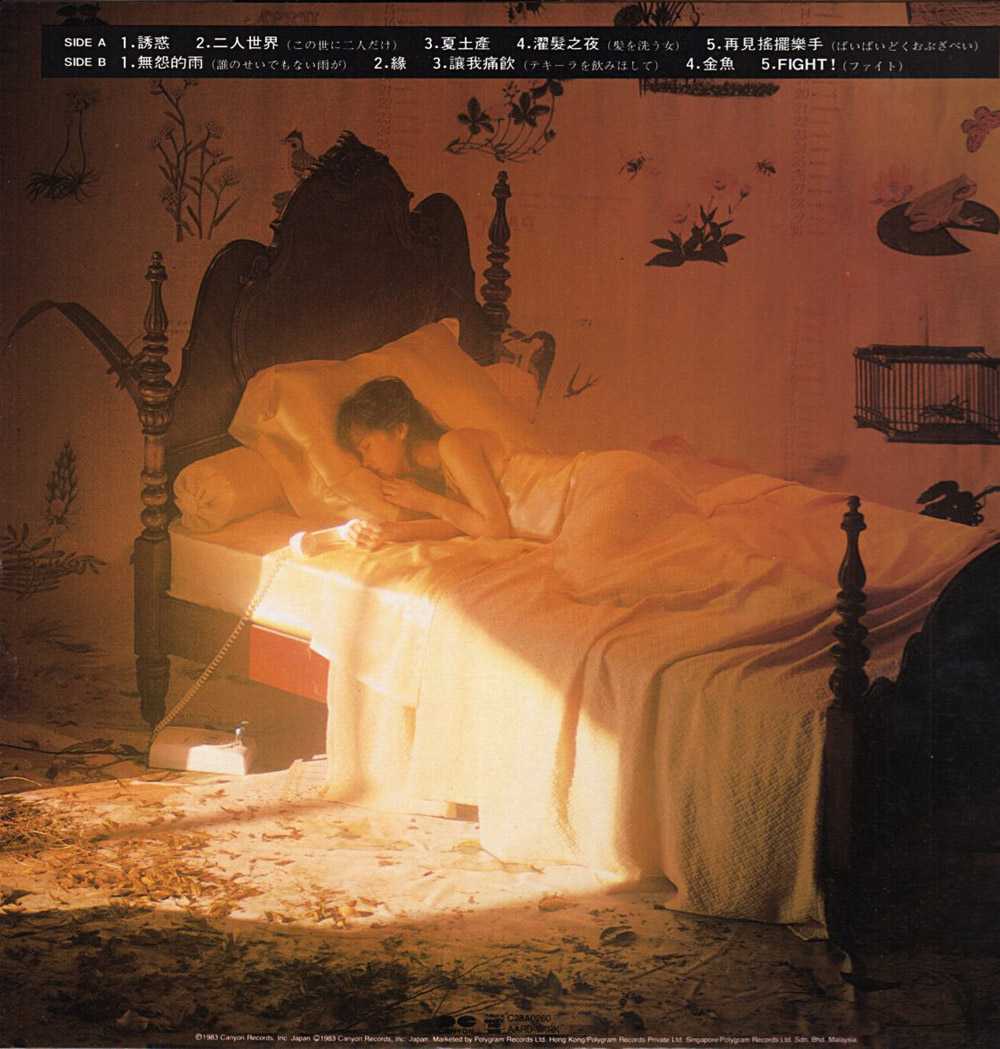 中島みゆき『予感』香港・シンガポール盤/1983年 10thアルバム