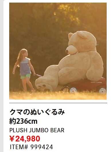 コストコ レポ ブログ くま クマ 熊 ぬいぐるみ 大 でかい サイズ 円