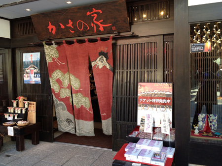 Kasanoya.JPG