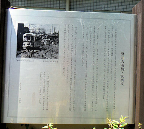 竪川説明板