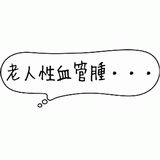 老人性血管腫.gif