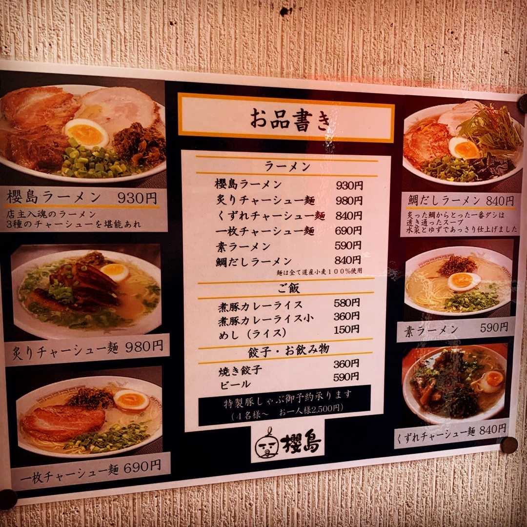 ラーメン 櫻島 札幌市西区 ダイナマイトラーメンブログ 楽天ブログ