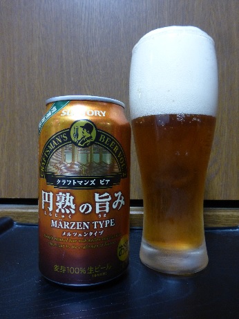 サントリー・クラフトマンズ ビア　円熟の旨み　メルツェンタイプ
