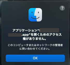 Mac Mini M1 アプリケーションを開くための権限がありません したっけらーめん おやじのブログ 楽天ブログ