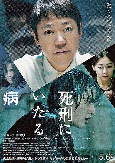 死刑にいたる病 | 続々 ゆったりロード・南浅川 散歩 - 楽天ブログ
