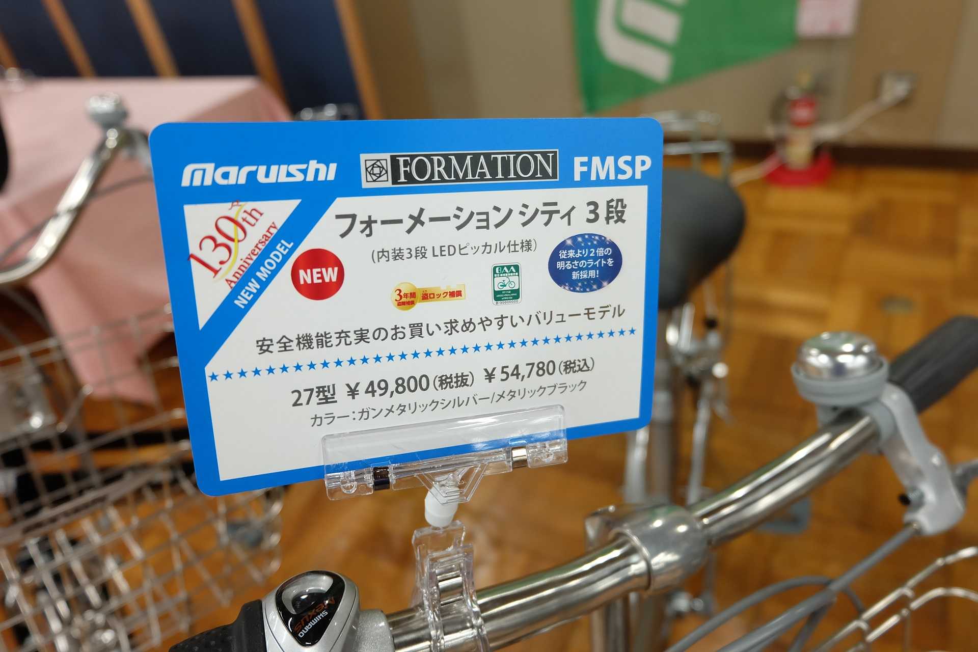 2024年度 丸石サイクル新車発表会 その1 フォーメーション | とある