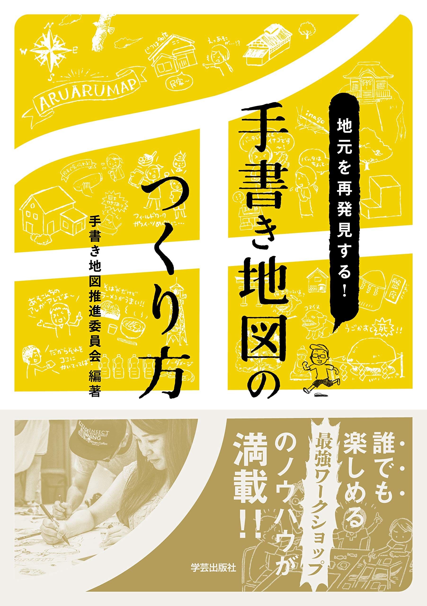 手書き地図のつくり方 の使い方 再出発日記 楽天ブログ