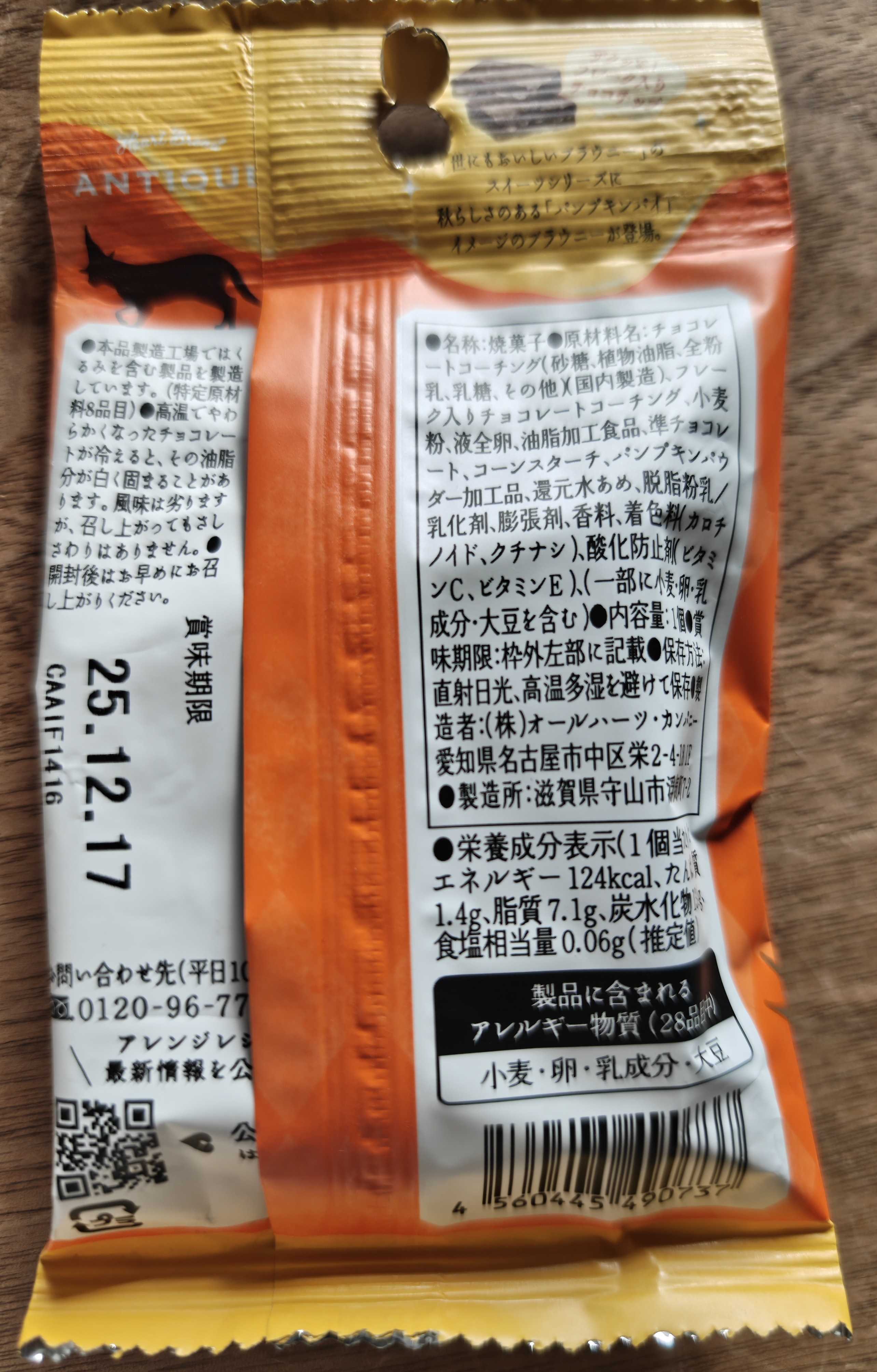 ベイシアで購入　秋の新作　世にもおいしいブラウニー　パンプキンパイ　パッケージ裏面　原材料表示