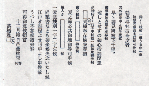 山口素堂 松尾芭蕉資料室 の記事一覧 山梨県歴史文学館 楽天ブログ