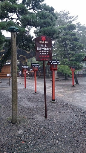 豊国神社 唐門