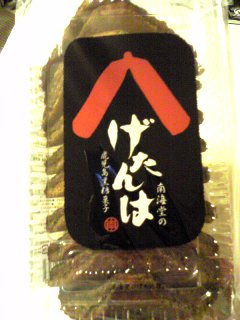 九州土産.jpg
