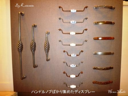 ハンドルノブ集