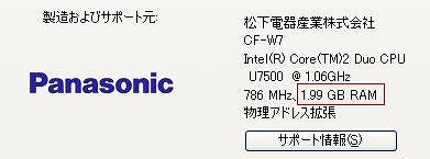 20121217メモリー増設