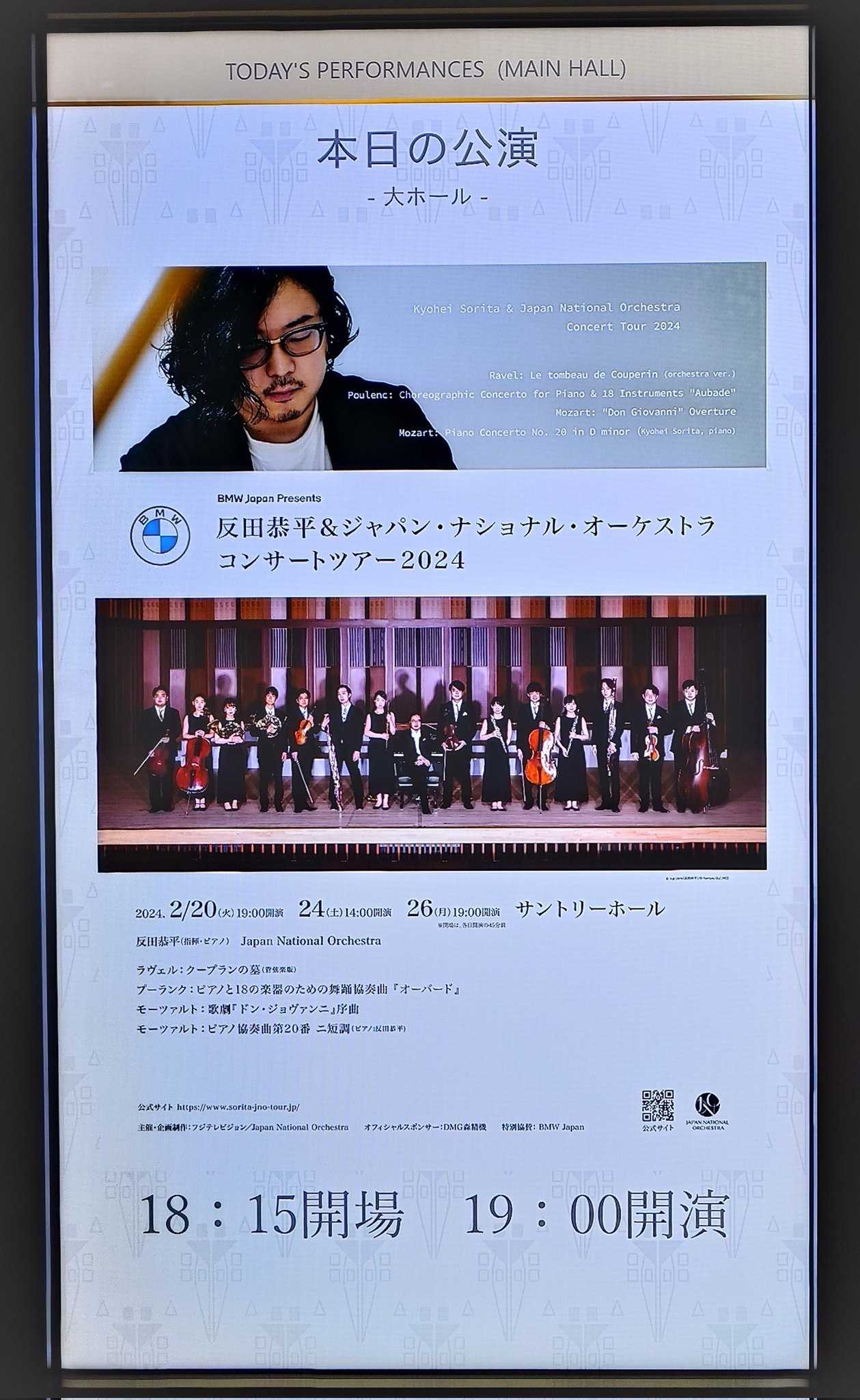 2024年2月26日(月) 19:00開演 BMW Japan Presents 反田恭平