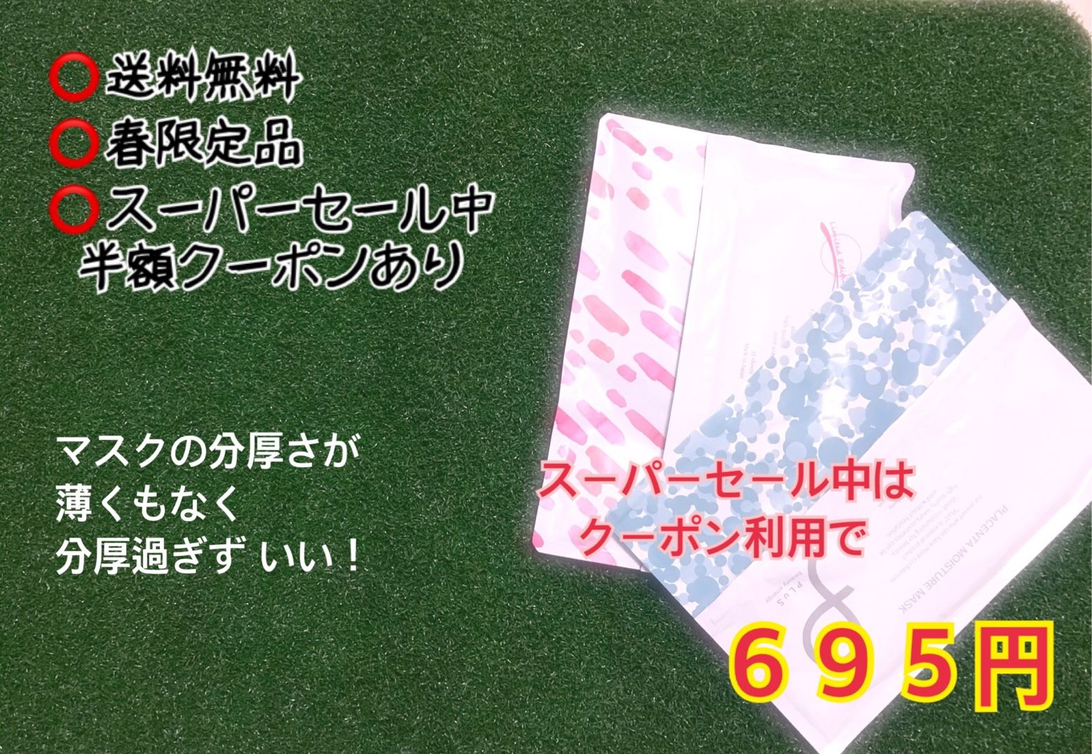 クーポンで半額695円 送料無料 春限定も登場 シートマスク パック プリュ プラセン 気ままに女子 時々主婦 楽天ブログ