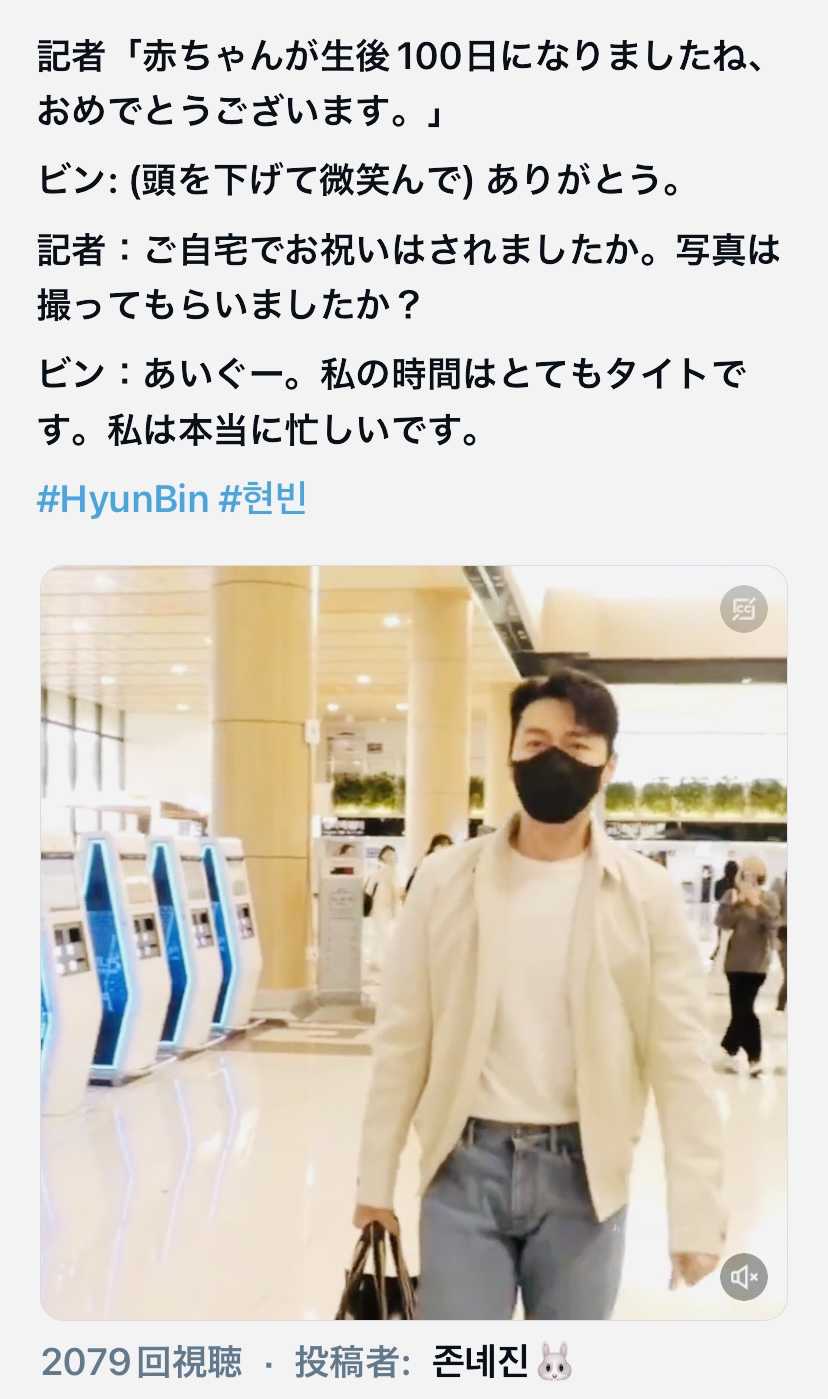 更新)ヒョンビン 久しぶりの日本へ出発‼️＆無事到着‼️ | 幸せの 