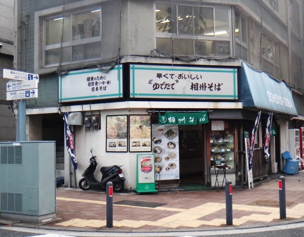 相州そば本店