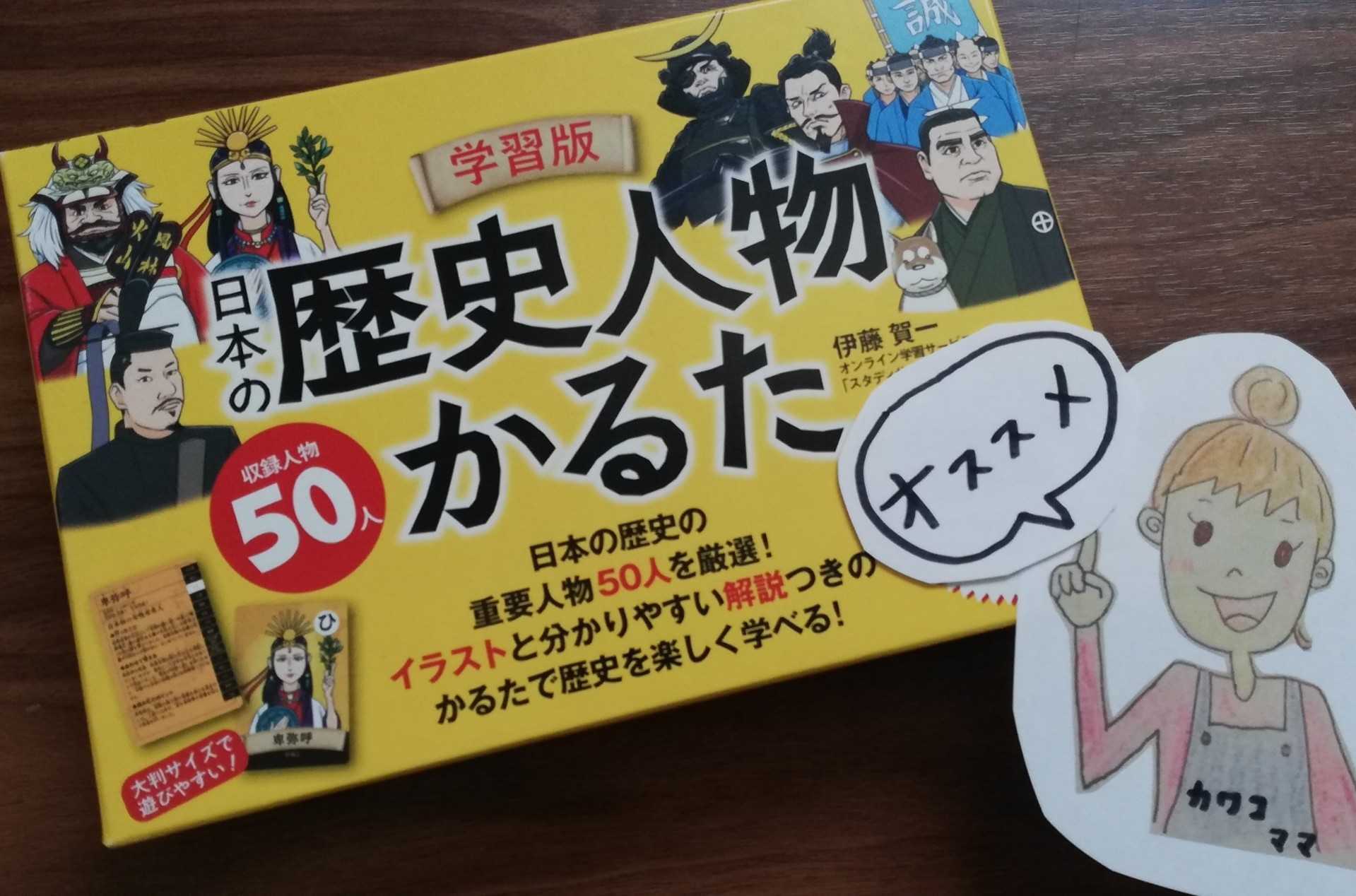 四季の星座かるた 人のからだかるた 歴史人物要点かるた 超大特価