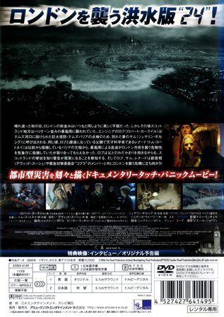1244 デイ アフター 首都水没 完全版 上巻 ｂ級映画ジャケット美術館 楽天ブログ