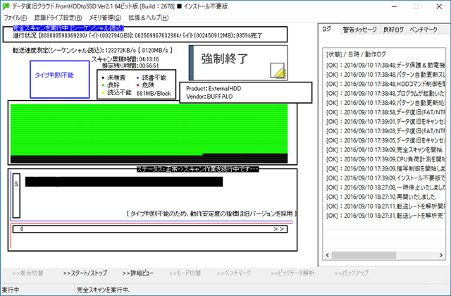 FromHDDtoSSD完全スキャン中USB3転送速度120_S.png
