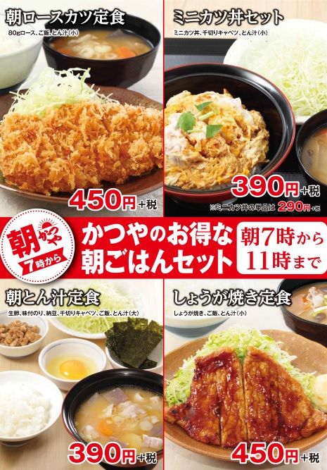 藤沢 かつや 朝ロースかつ定食 ぼのぼの 楽天ブログ