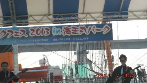 ﾐｭｰｼﾞｯｸﾌｪｽ2013in海王丸ﾊﾟｰｸ