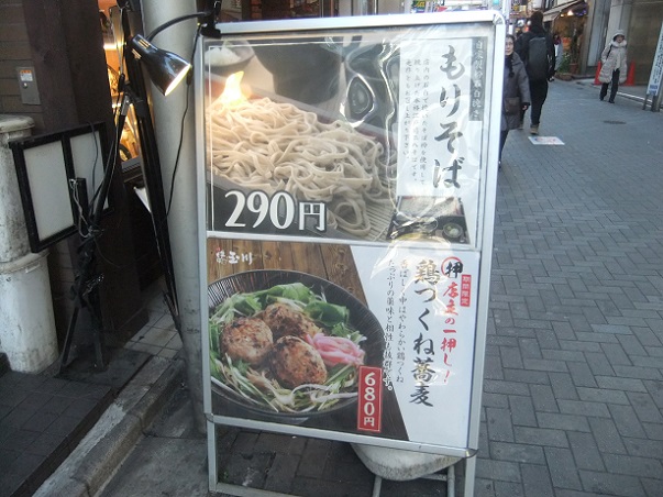 生そば玉川池袋東口店のPOP1