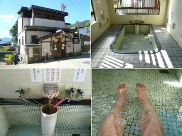 新田の湯