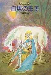 妖精ディックのたたかい』――英国妖精学の権威の作品 | HANNAの