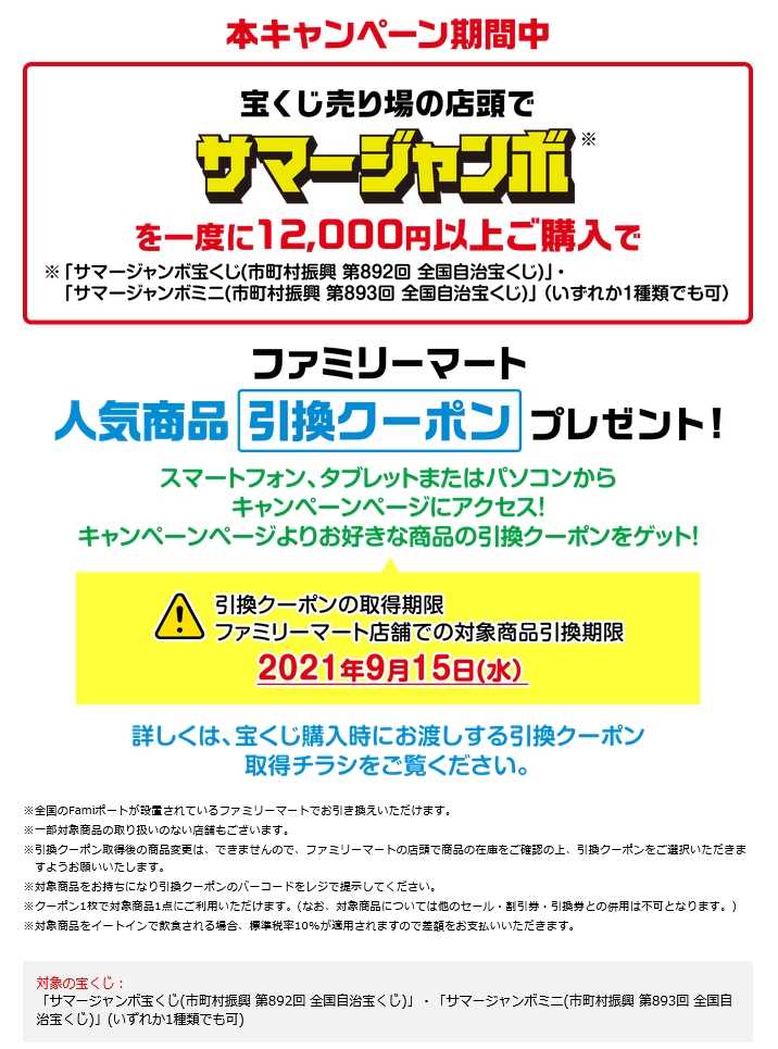 宝くじ ハッピーサマーキャンペーン ファミリーマート | お馬鹿の