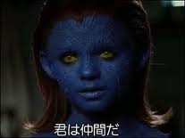 X-MAN　ファースト・ジェネレーション　ミスティーク.jpg
