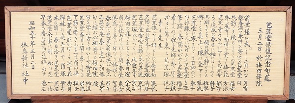 芭蕉堂(梅旧院) (2).JPG