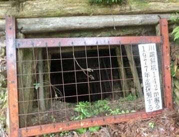 とめられた坑道