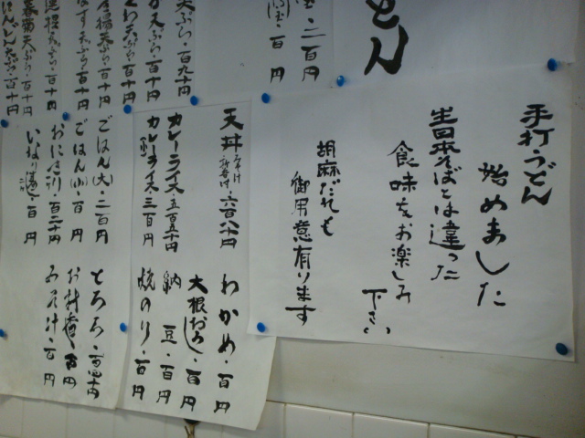 ねぎどん