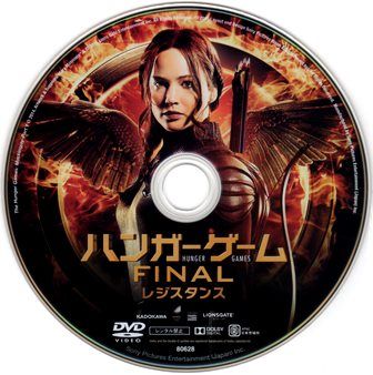 1108 ハンガーゲームｆｉｎａｌ レジスタンス ｂ級映画ジャケット美術館 楽天ブログ