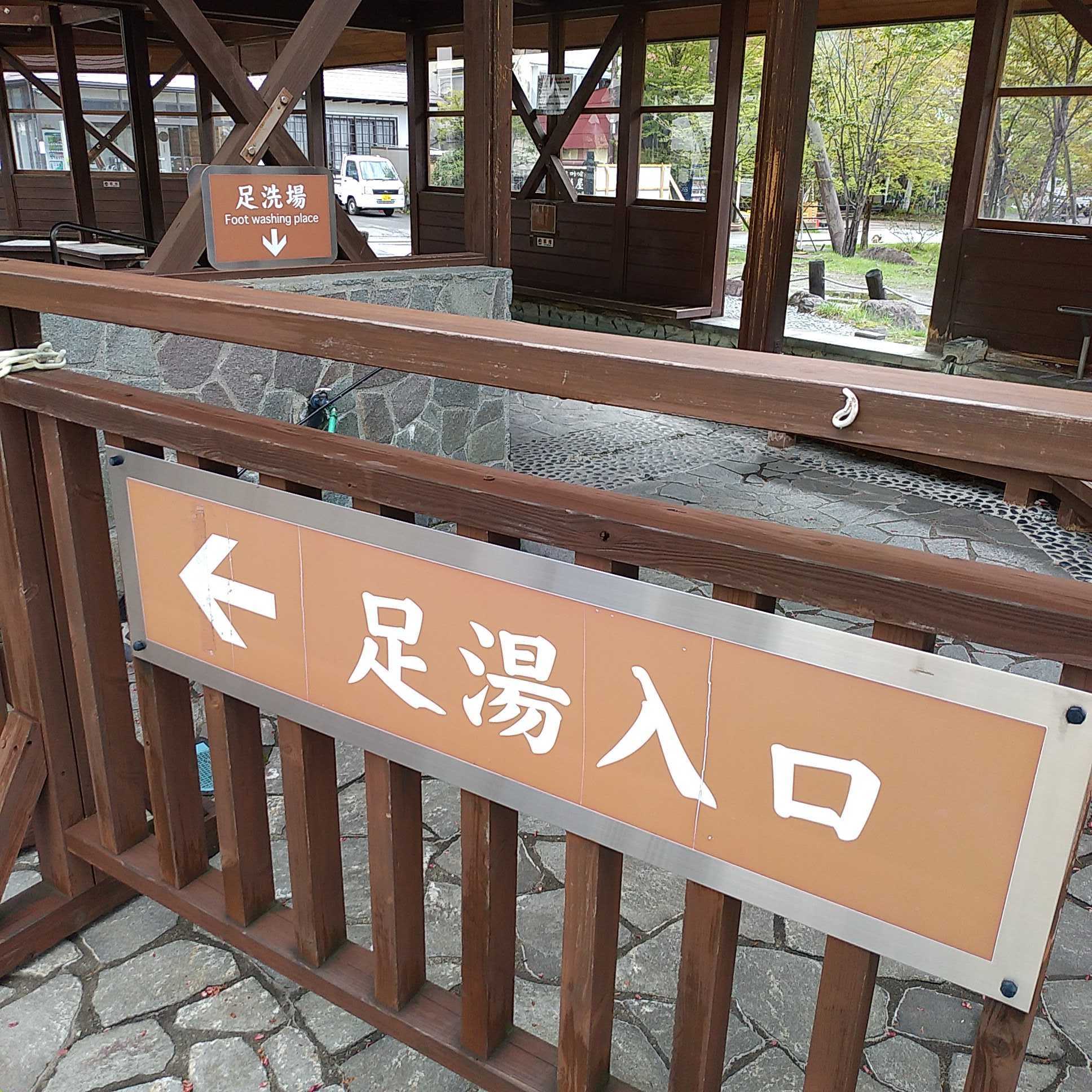 奥の奥の温泉へ | 合言葉は『山』『川』『海』『飯』 - 楽天ブログ
