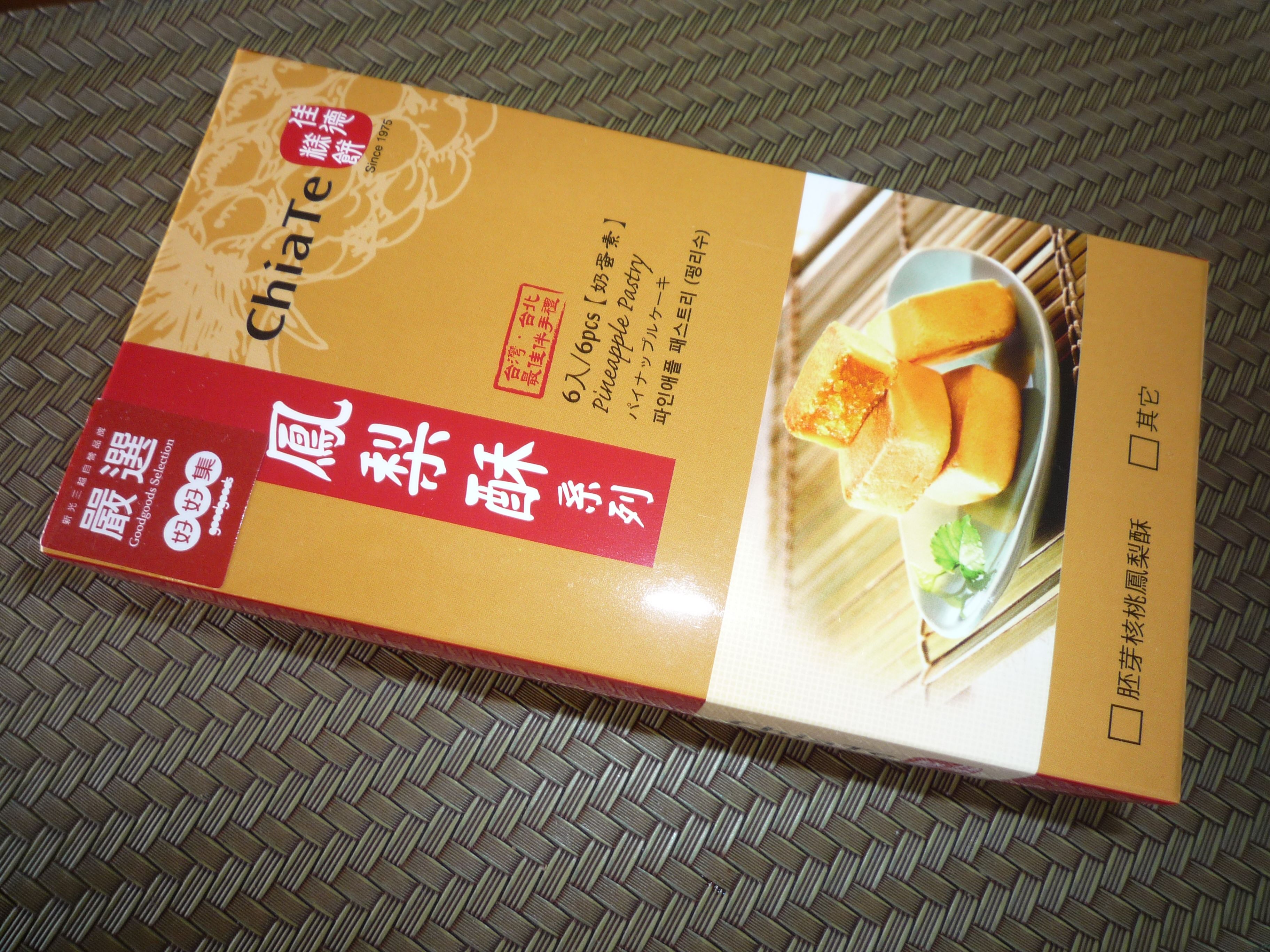 台湾 佳徳糕餅 パイナップルケーキ まったりほっこりのんびり 楽天ブログ