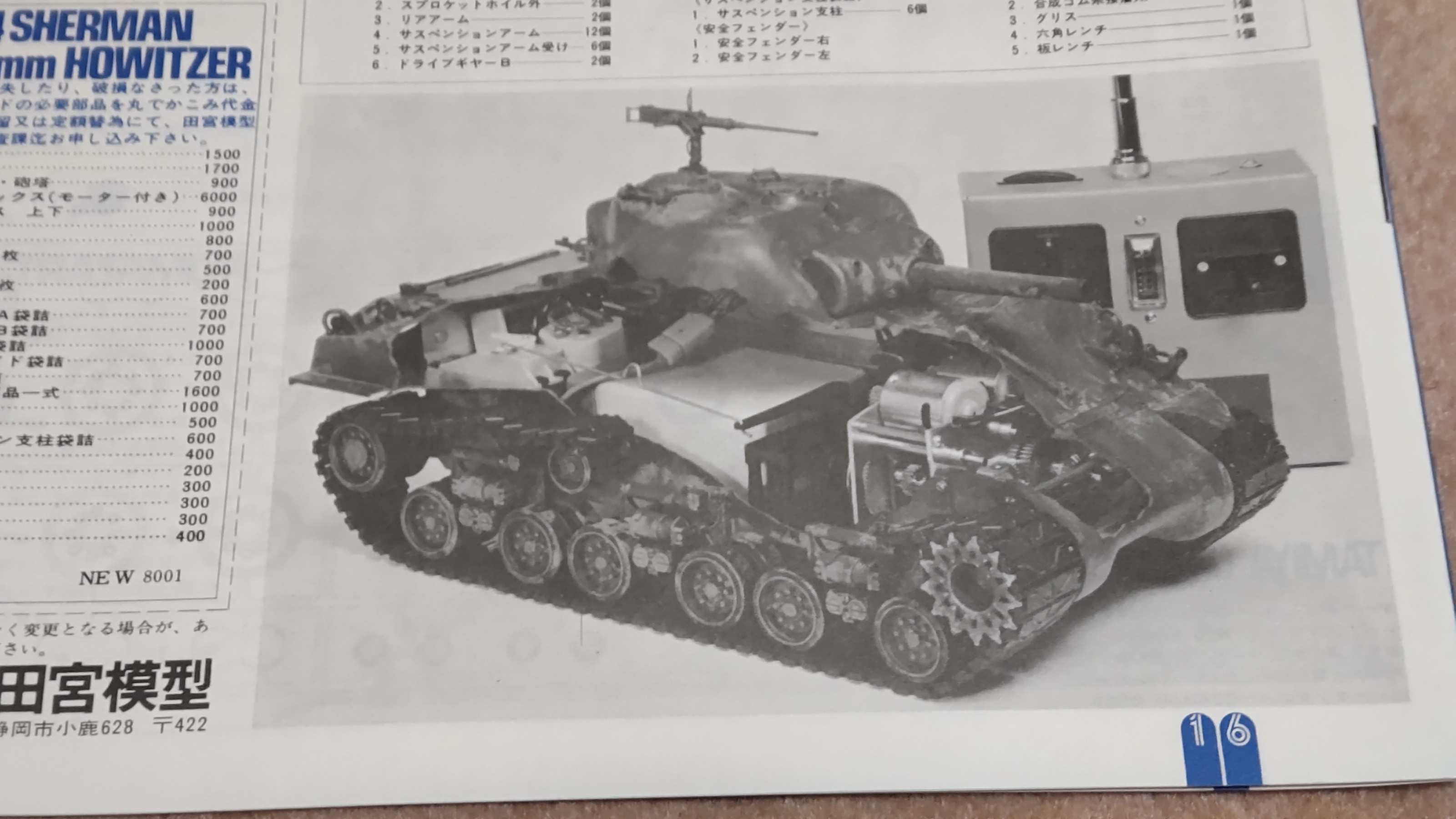 タミヤ 1/16 M4 シャーマン | まる16099390のブログ - 楽天ブログ
