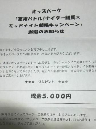 競輪キャンペーン現金当選