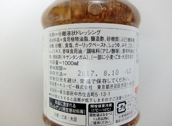 コストコ チョレギサラダ ドレッシング 円 新商品 キューピー