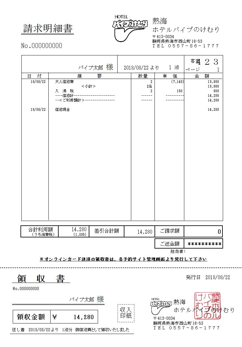 宿泊代金は チェックイン時清算 をお願いしております 熱海ホテルパイプのけむり 情報ブログ 楽天ブログ