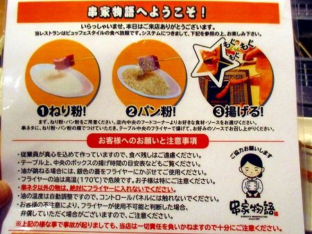 イオンモール浜松志都呂店 串家物語 で食べ放題を体験 浜松市 フーちゃんのカメラウオッチング 楽天ブログ