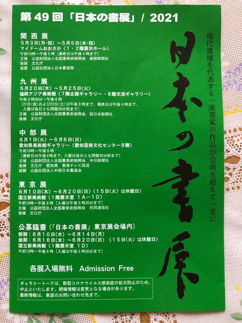 日本の書展と読売書法展の下見会 | ひとりごと日記 - 楽天ブログ