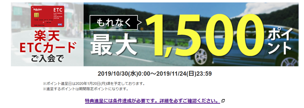 楽天etcカード入会で最大1500ポイントをget Superpoint237のブログ 楽天ブログ